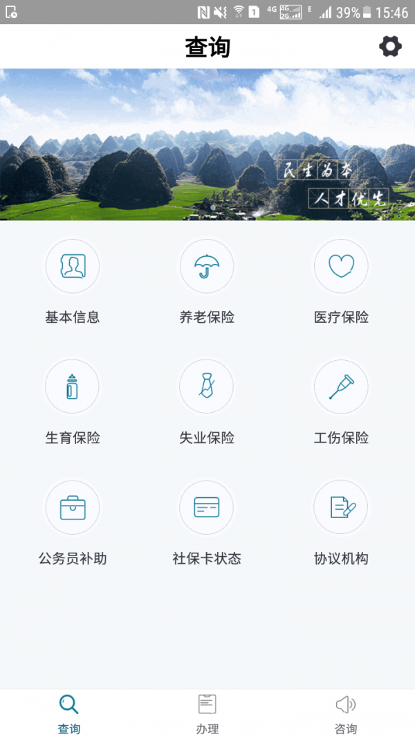 黔西南人社通-0