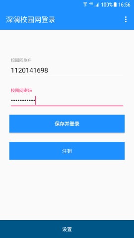 深澜校园网认证客户端-2