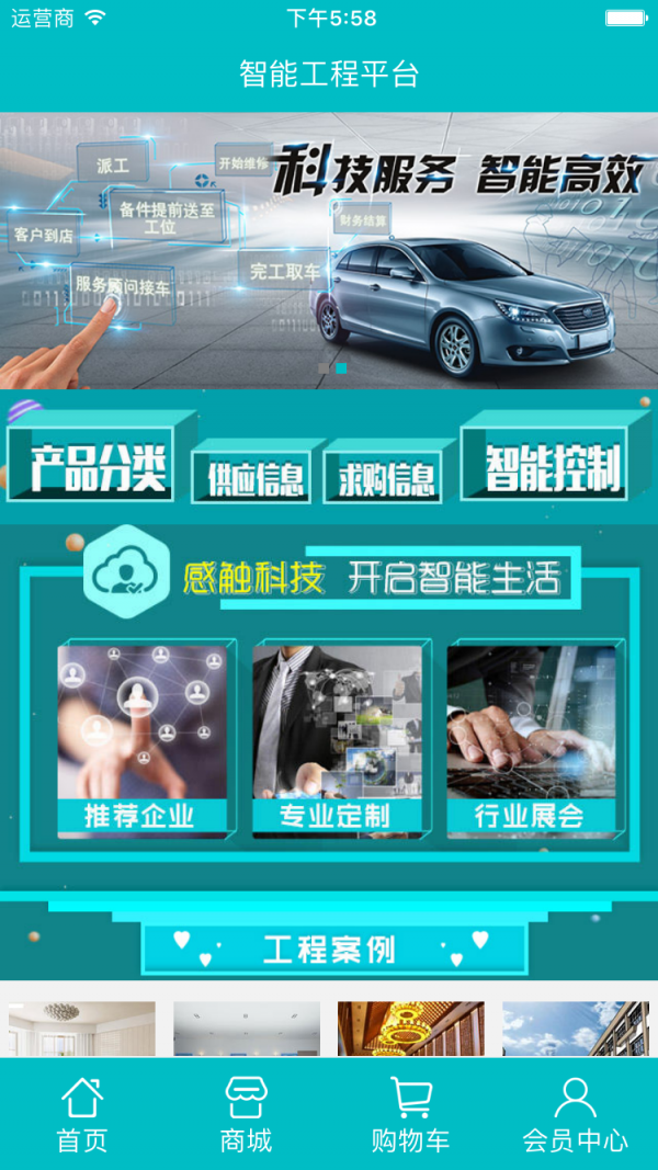 智能工程平台-01