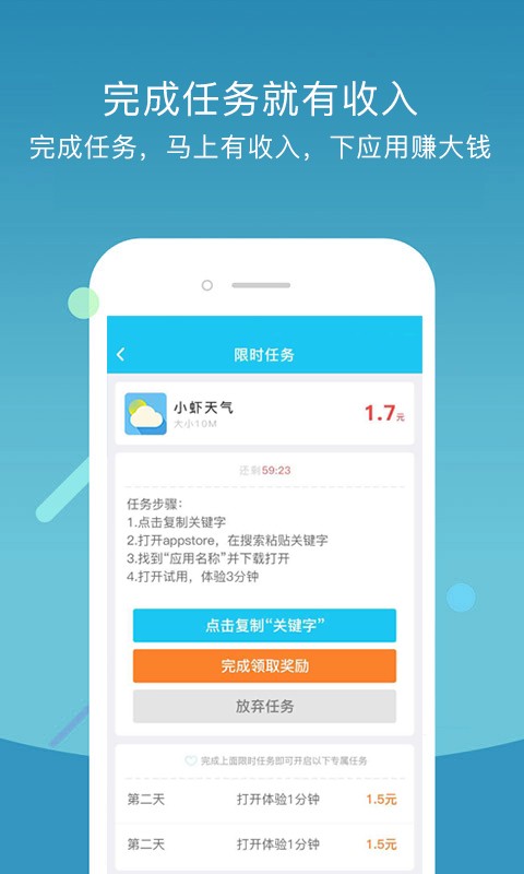 小虾赚钱-3