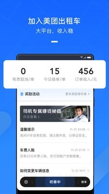 美团出租司机-0