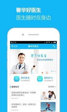 馨华好医生会员版-01