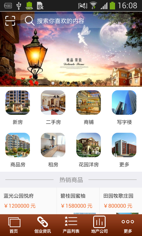 房地产中介网-01