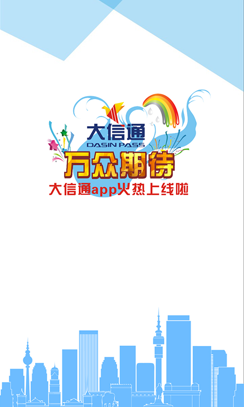 大信通-0