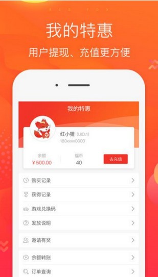 红狸特惠商城-01