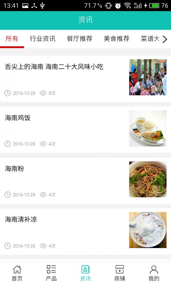 海南特色小吃网-2