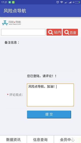风险点导航-3