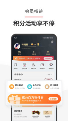 顺丰速运国际版-4