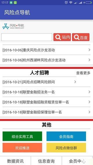风险点导航-1