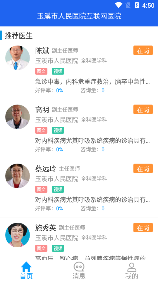 玉溪互联网医院-2