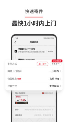 顺丰速运国际版-1