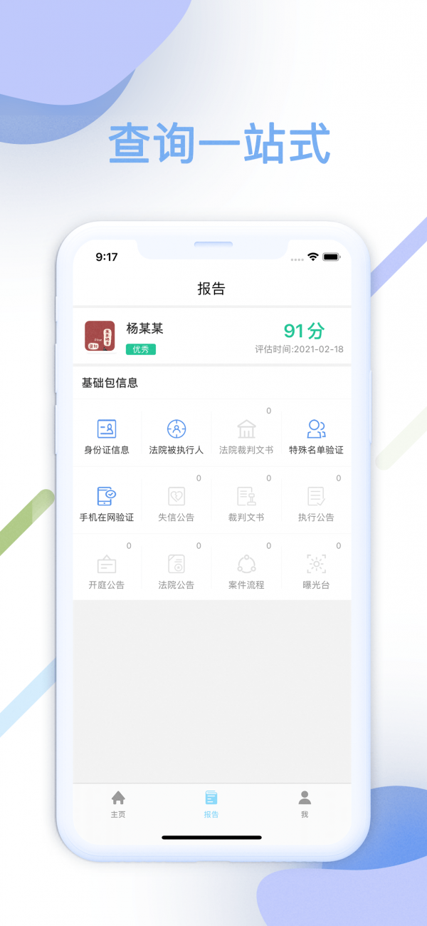 智汇查-1
