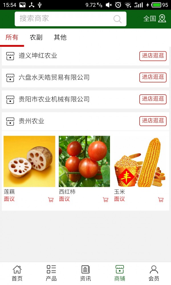 贵州农业行业-3