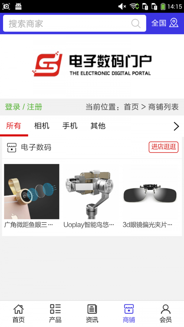 电子数码门户-01