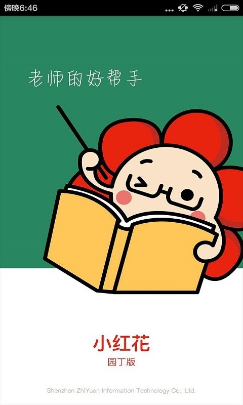 小红花园丁版-0