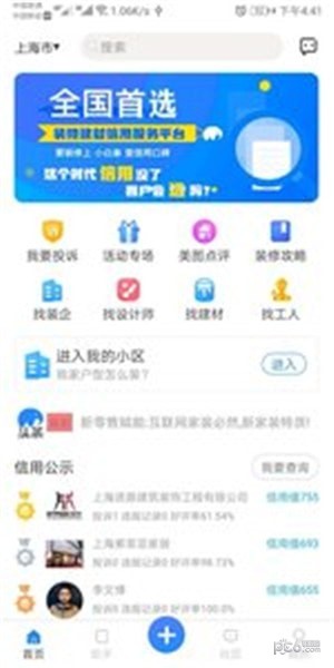 小白象装修-1