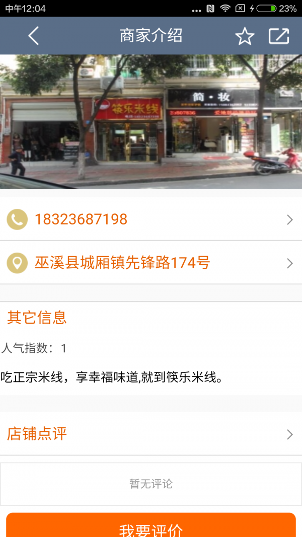 巫溪团购-3