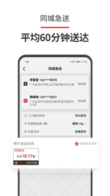 顺丰速运国际版-3