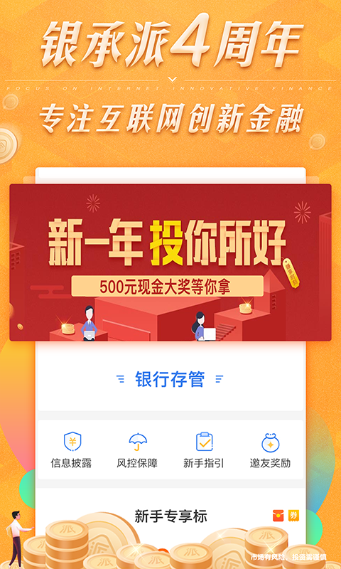 银承派-0