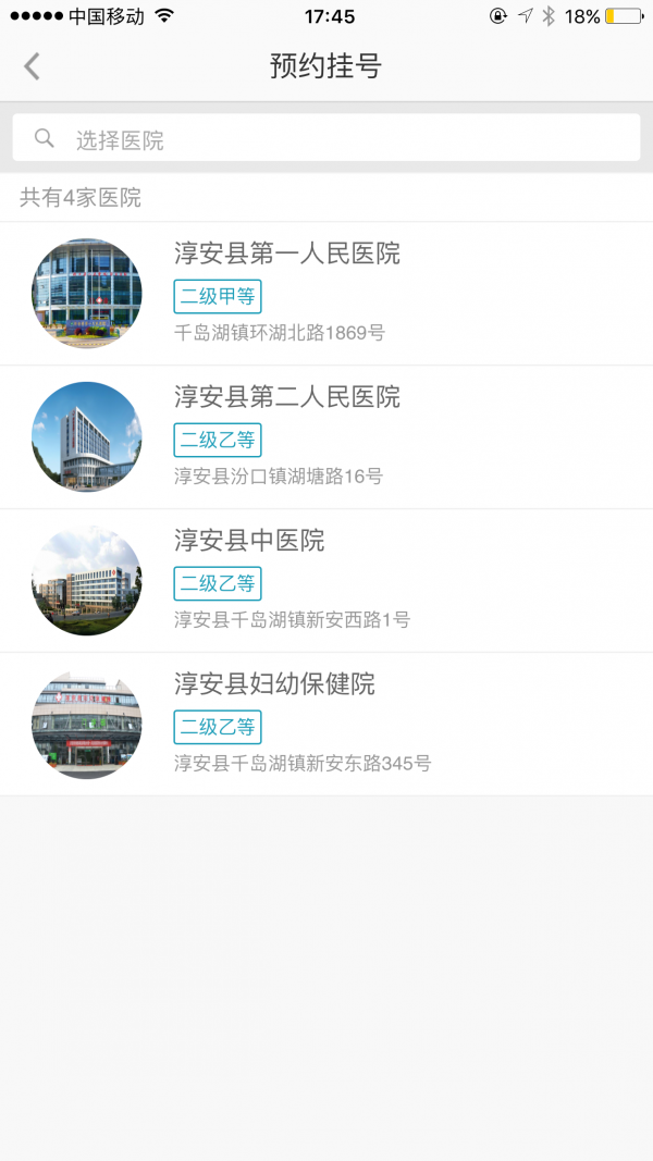 淳安点点通-01