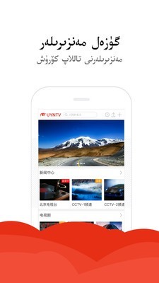 中国维吾尔语网络电视台-3
