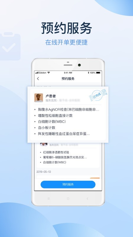 会珍医生-2