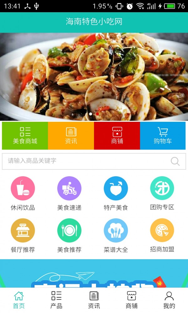 海南特色小吃网-0
