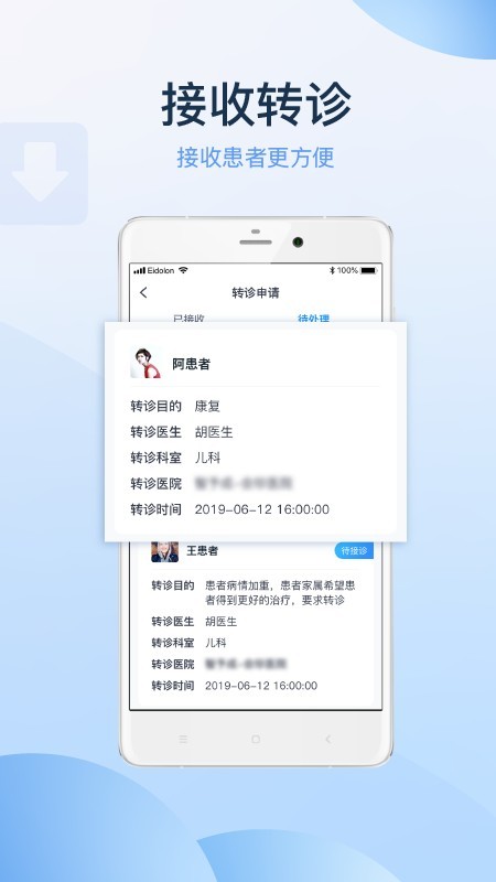 会珍医生-4