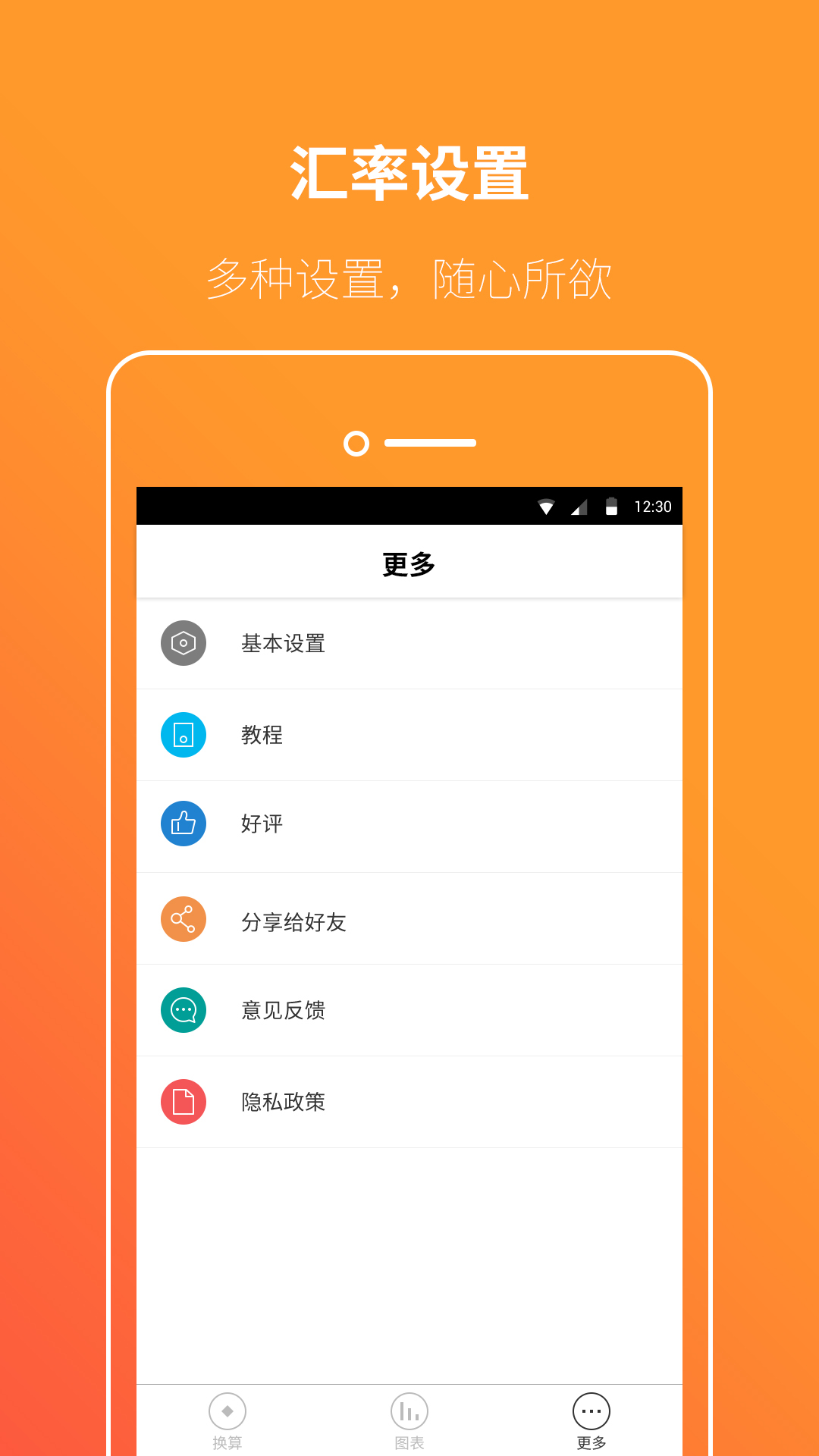 桔子汇率换算-4
