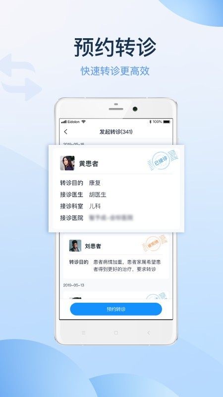 会珍医生-3