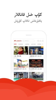 中国维吾尔语网络电视台-2