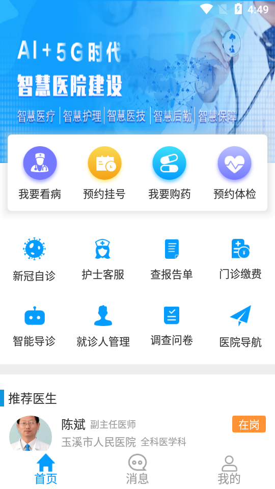 玉溪互联网医院-0