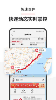 顺丰速运国际版-2