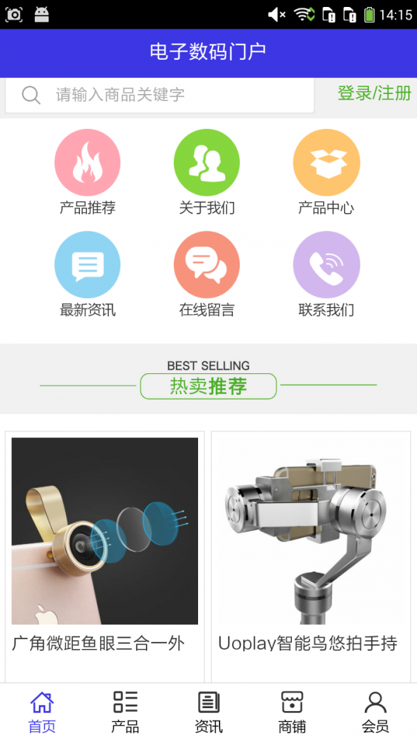 电子数码门户-01