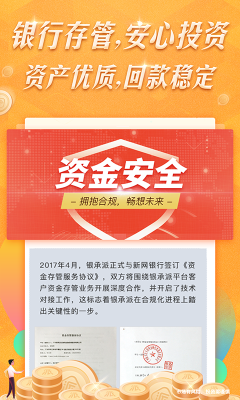 银承派-2