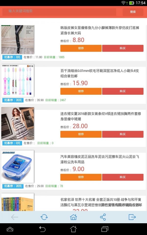 购物券助手-3