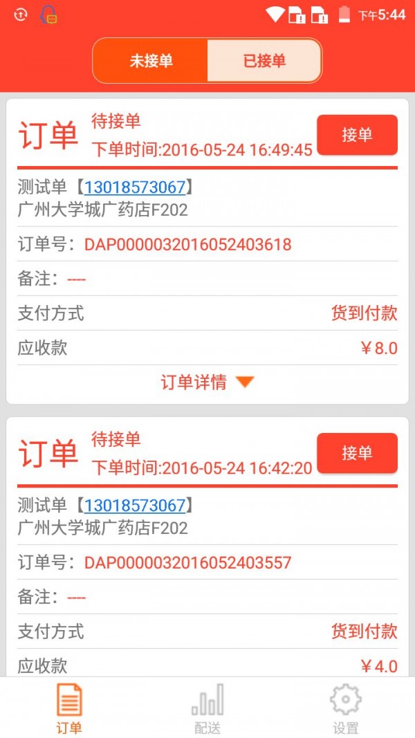 叮当来啦配送版-0
