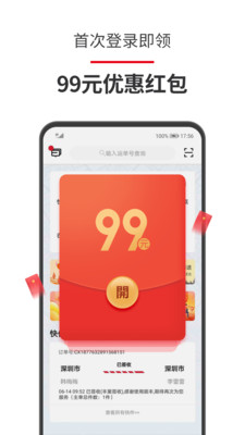 顺丰速运国际版-0