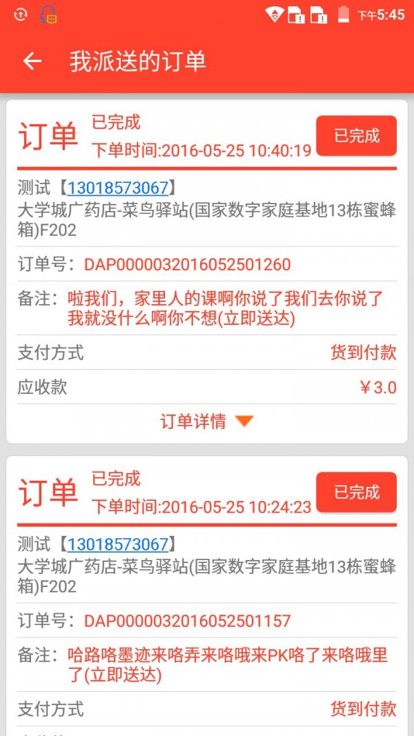 叮当来啦配送版-3