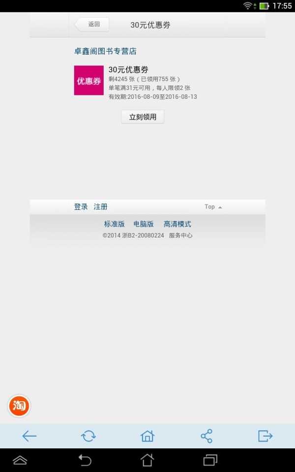 购物券助手-2