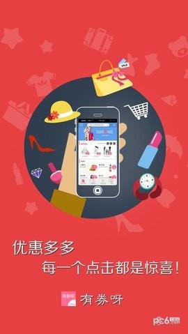 有券呀-01