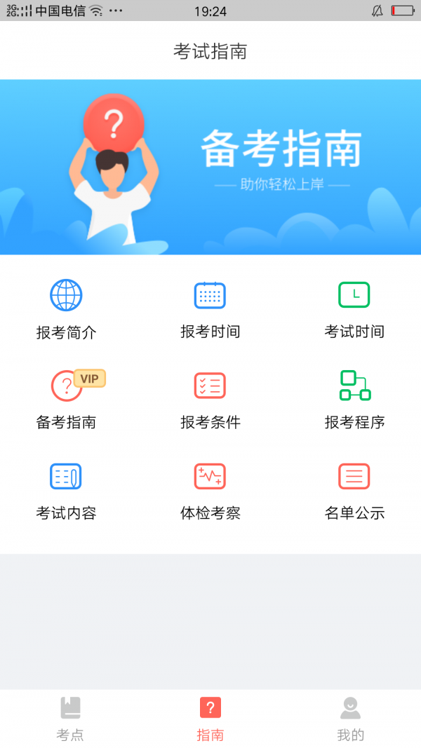 联大公务员题库-01