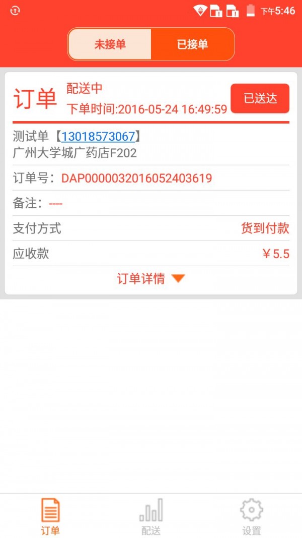 叮当来啦配送版-1