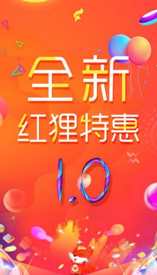 红狸特惠商城-01