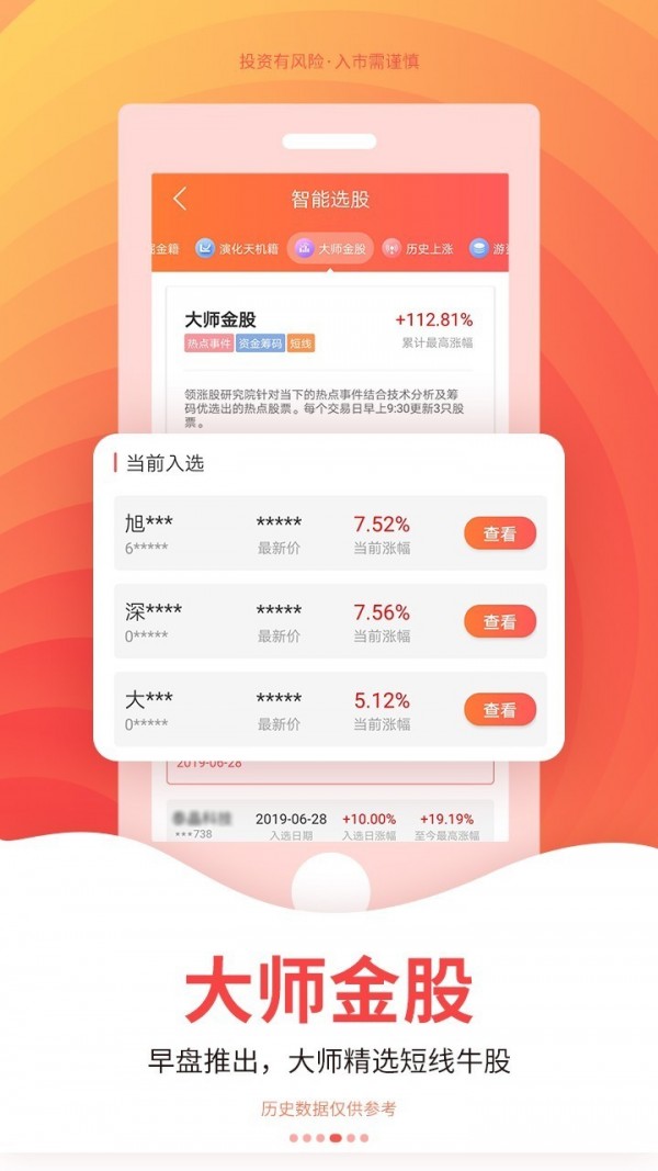 摇钱术炒股器-2