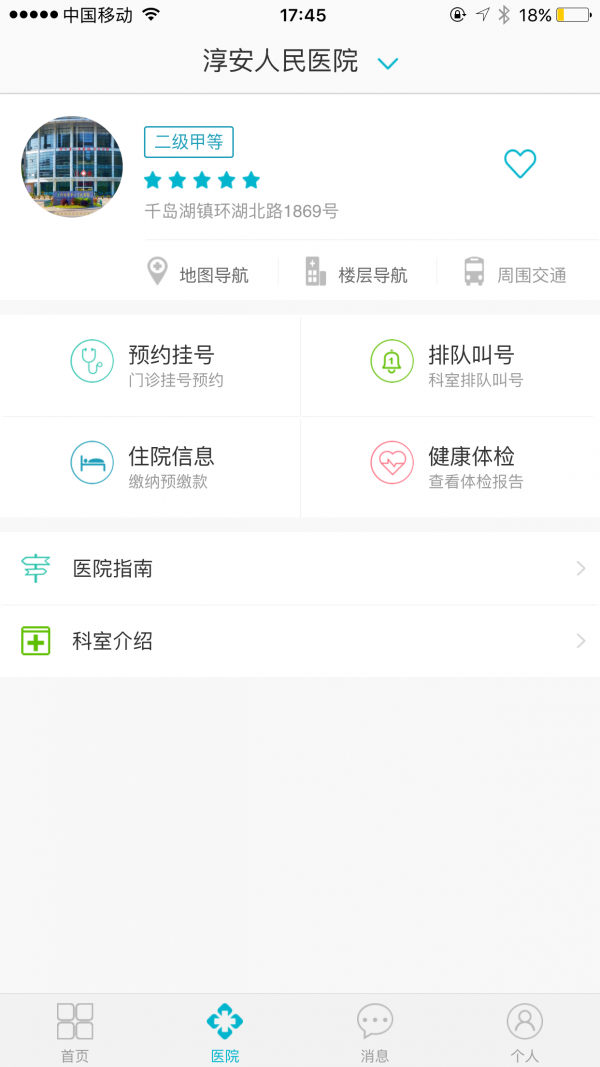 淳安点点通-01