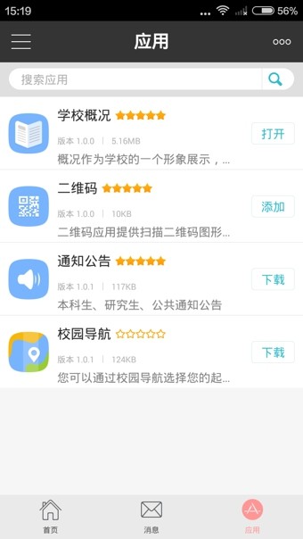 湖南科技大学客户端-3