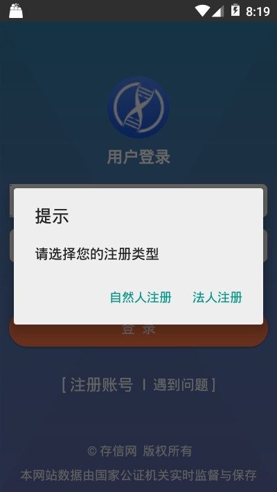 存信网-2