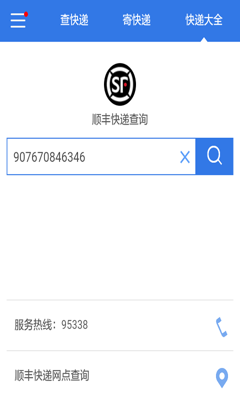 韵达宅急送快递查询-1
