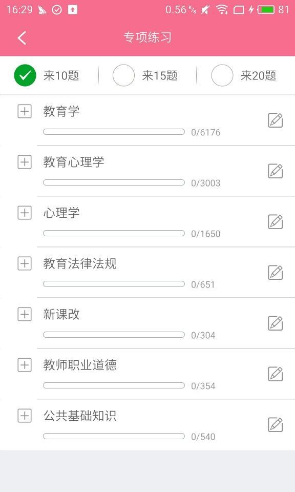 四川教师招聘资料大全-2